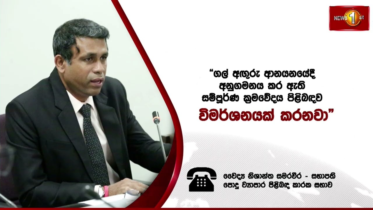 ගල් අඟුරු ආනයනය ගැන කෝප් කමිටුවෙන් පූර්ණ විමර්ශනයක්, දූෂණ චෝදනාවලට පිළිතුරු සෙවීමට පියවර..