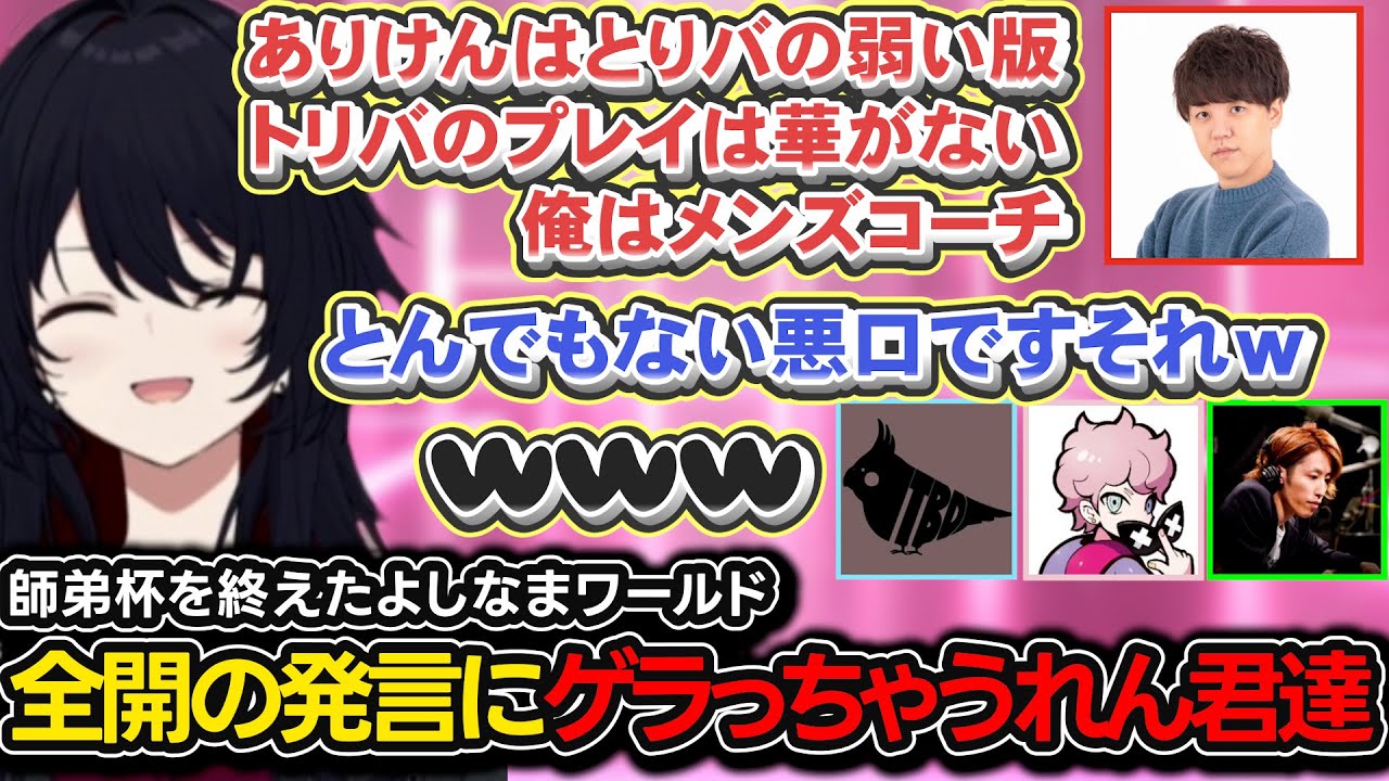 突然メンズコーチになったりあかりんになるよしなまにゲラが止まらないれん君ｗ[如月れん/釈迦/よしなま/フランシスコ/とりバード/ぶいすぽ/スト6]