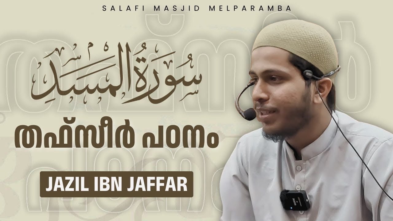 Surah Al masad
