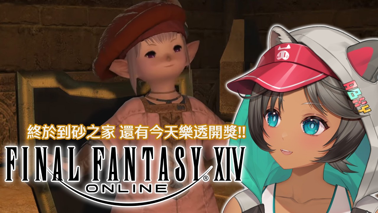 【FF14繁中】拉拉肥真的好可愛，這隻可以抱回家嗎【FFXIV】
