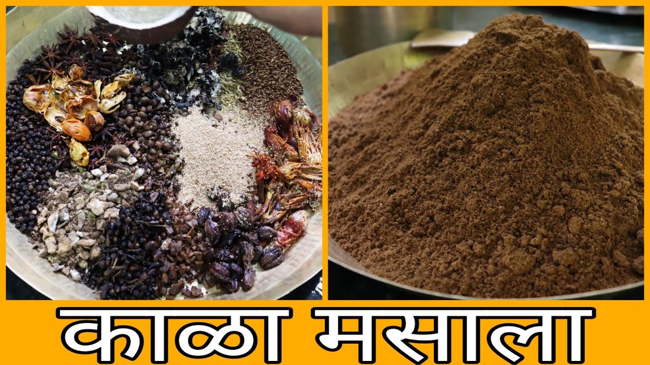 First time on YouTube| 23 खडे मसाले वापरून तयार झालेला सुगंधित,चविष्ट आणि झणझणीत खान्देशी काळा मसाला