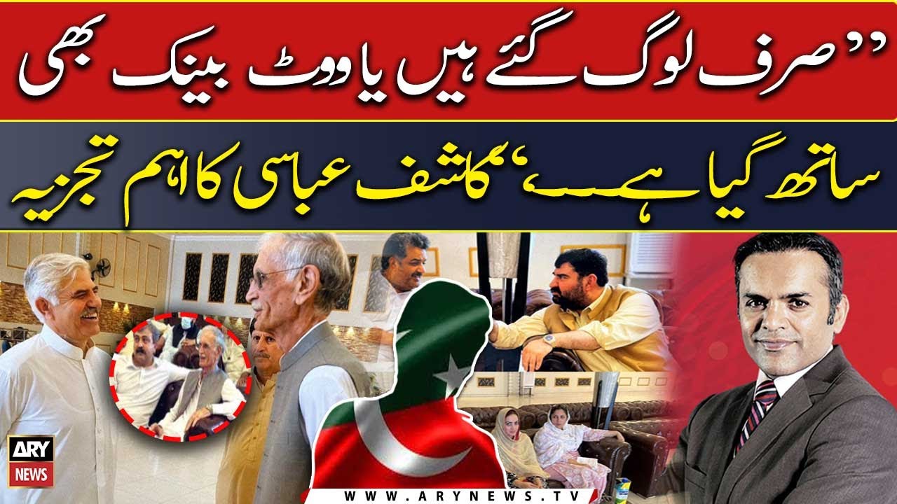 Kashif Abbasi's expert analysis on Pervez Khattak's 