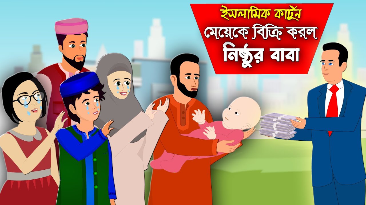 Nisthur Baba।।  Bangla Islamic Cartoon।।  Abu Bakkor Story।। Islamic Moral Story।।
