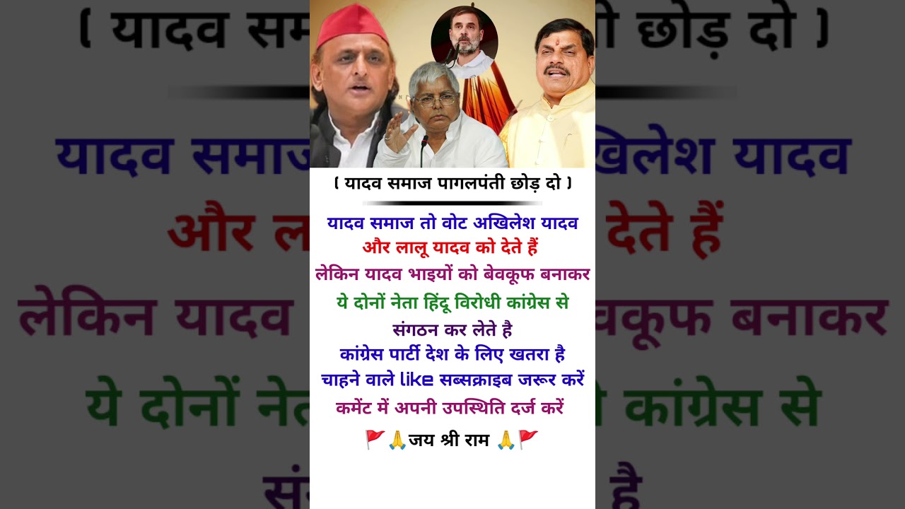 #jay shree ram 🙏🚩#youtubeshorts #trending #bjp #motivational #shortvideo #viralvideo #pmmodi #cm