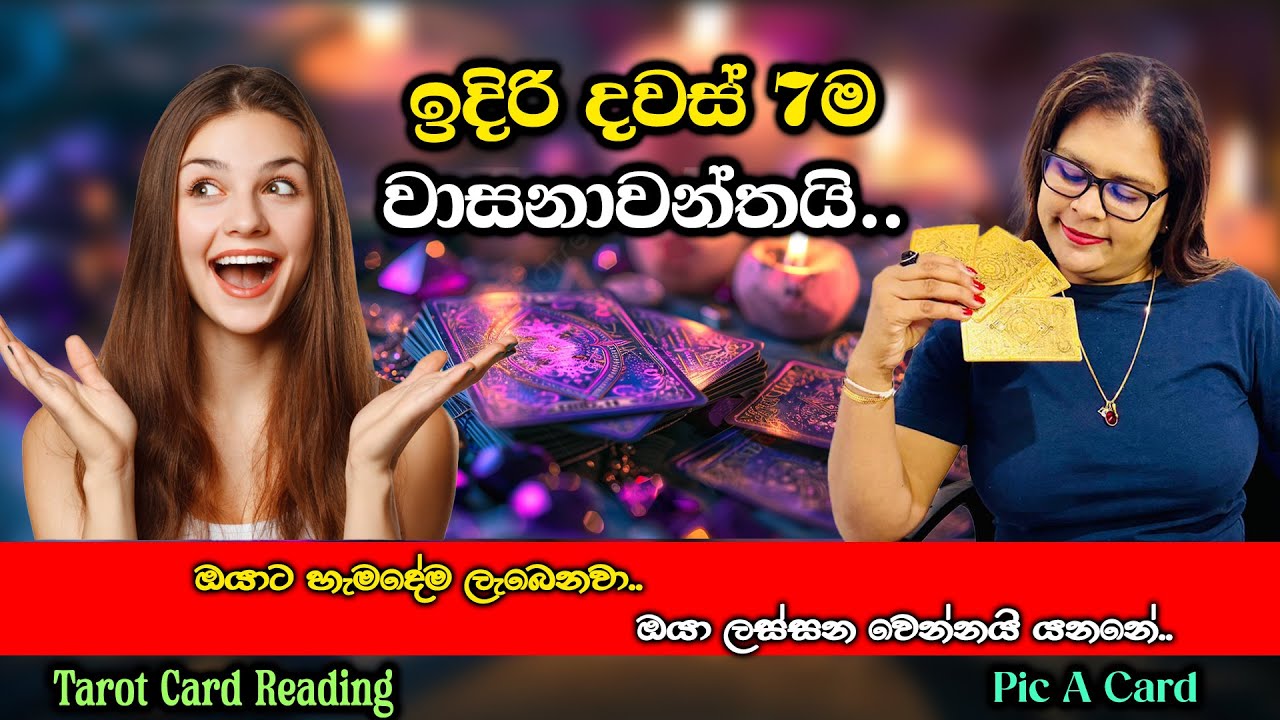 ඉදිරි දවස් 7ම වාසනාවන්තයි..| EP-28 | Good Luck for the Next 7 Days.
