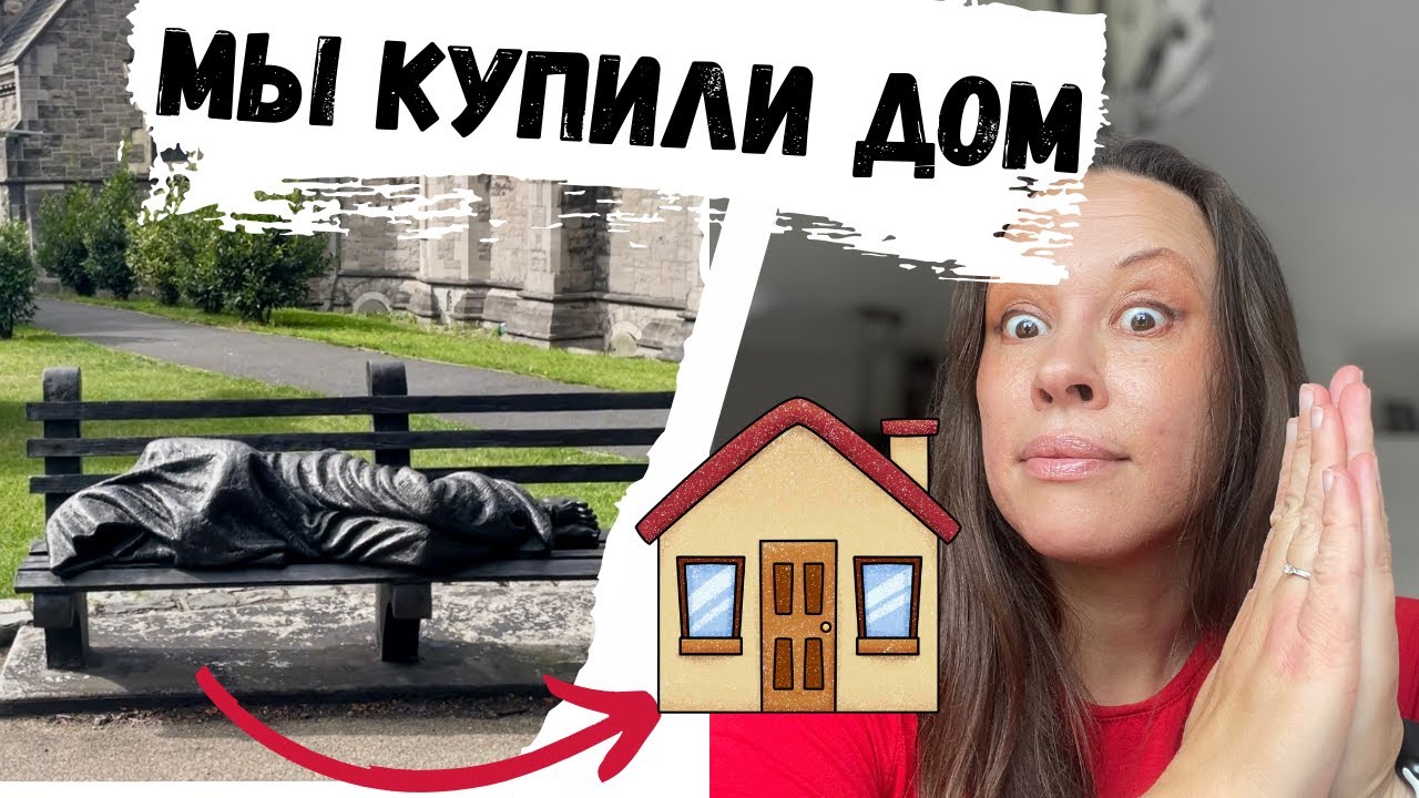 Мы купили дом в Ирландии: показываю все варианты + цены