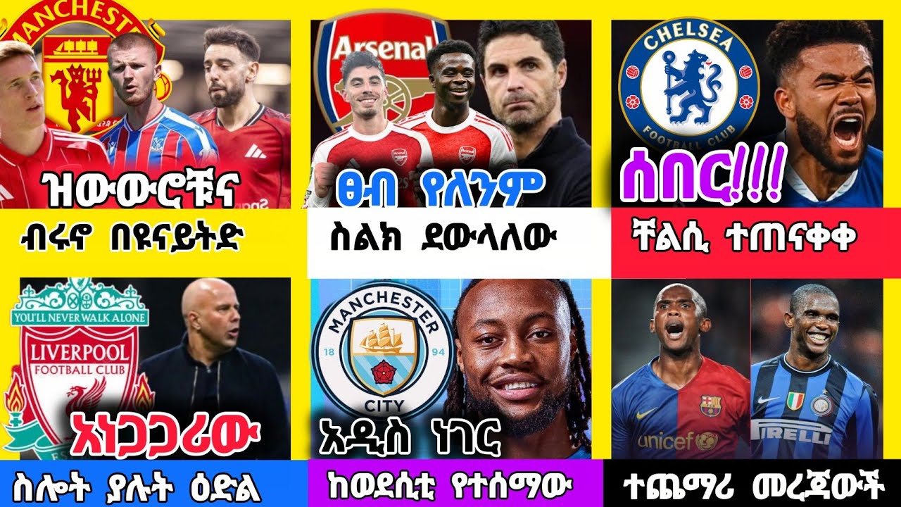 የዛሬ ስፖርት ዜና አርብ መጋቢት 04/2018 |bisrat sports ብስራት ስፖርት |arif sports | addis sport |HD sport|analazar