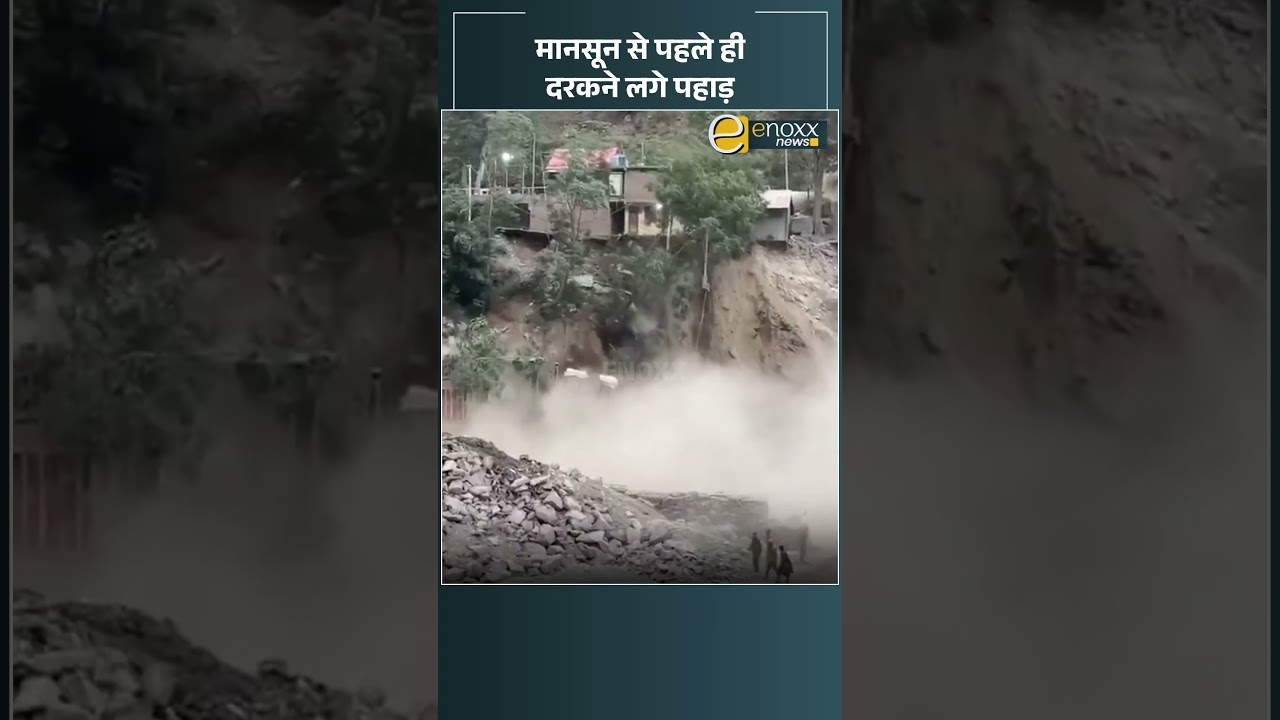 Himachal Landslide News: किन्नौर में भारी भूस्खलन, शिमला में भी दरकी पहाड़ी | Monsoon Alert