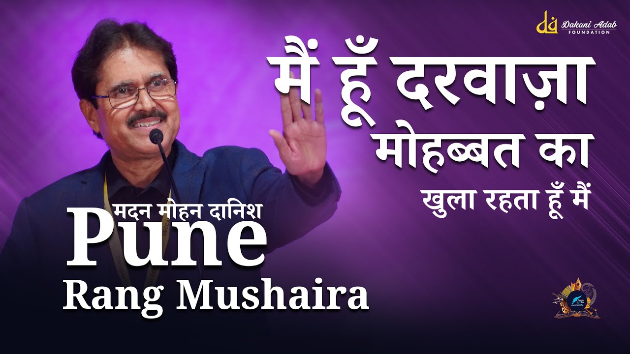 Madan Mohan Danish | Main Hoon Darwaza Mohabbat Ka Khula Rehta Hoon Main | Rang Mushaira Dakani Adab