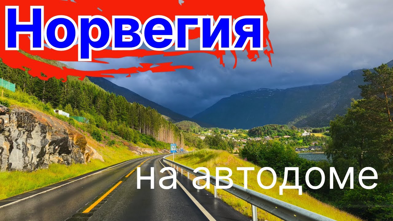 В Норвегию на автодоме. Лофотенские острова. Часть 2