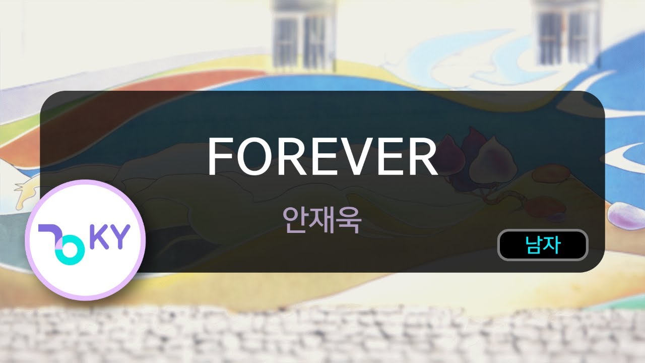 FOREVER - 안재욱 (KY.4976) / KY Karaoke