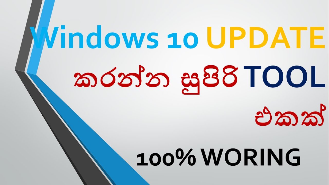 How To Windows 10 UPDATE සිංහලෙන්... TECH With Sahiru  (SINHALA GEEK SHOW) 100% WORING