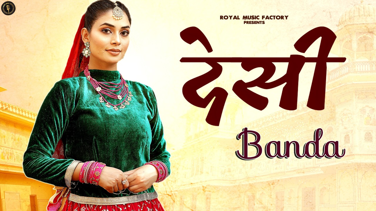 Desi Banda (Audio)| Ashu Morkhi,Ruba Khan,Pooja Sharma | New Haryanvi Song Haryanvi 2026 | Rmf