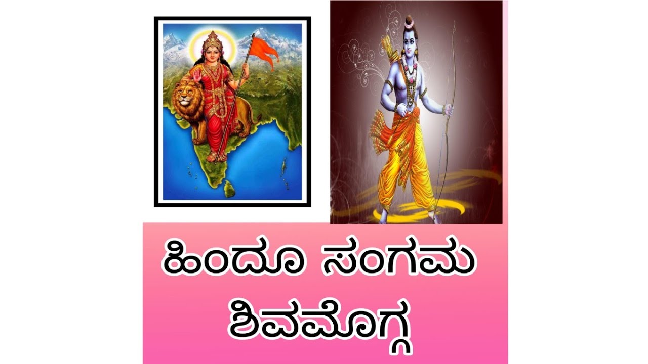 HINDU SAMAJA SANGAM SHIVAMOGGA