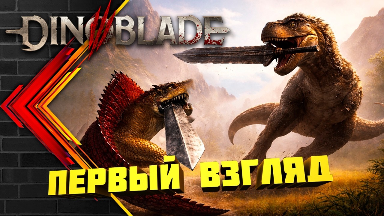 Динозавры сражаются на мечах под бодрый метал!!! - Dinoblade Demo [Первый взгляд]
