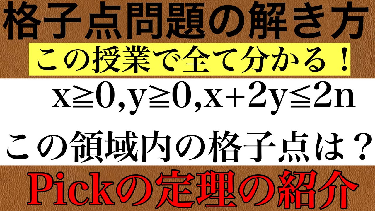 【Rmath塾】格子点問題の解き方〜ピックの定理の紹介〜