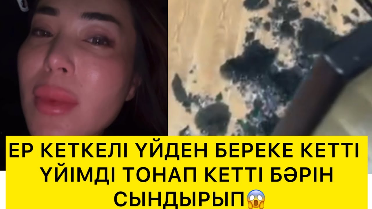 ЕР КЕТКЕЛІ ҮЙДЕН БЕРЕКЕ КЕТТІ ҮЙІМДІ ТОНАП КЕТТІ БӘРІН СЫНДЫРЫП😱 