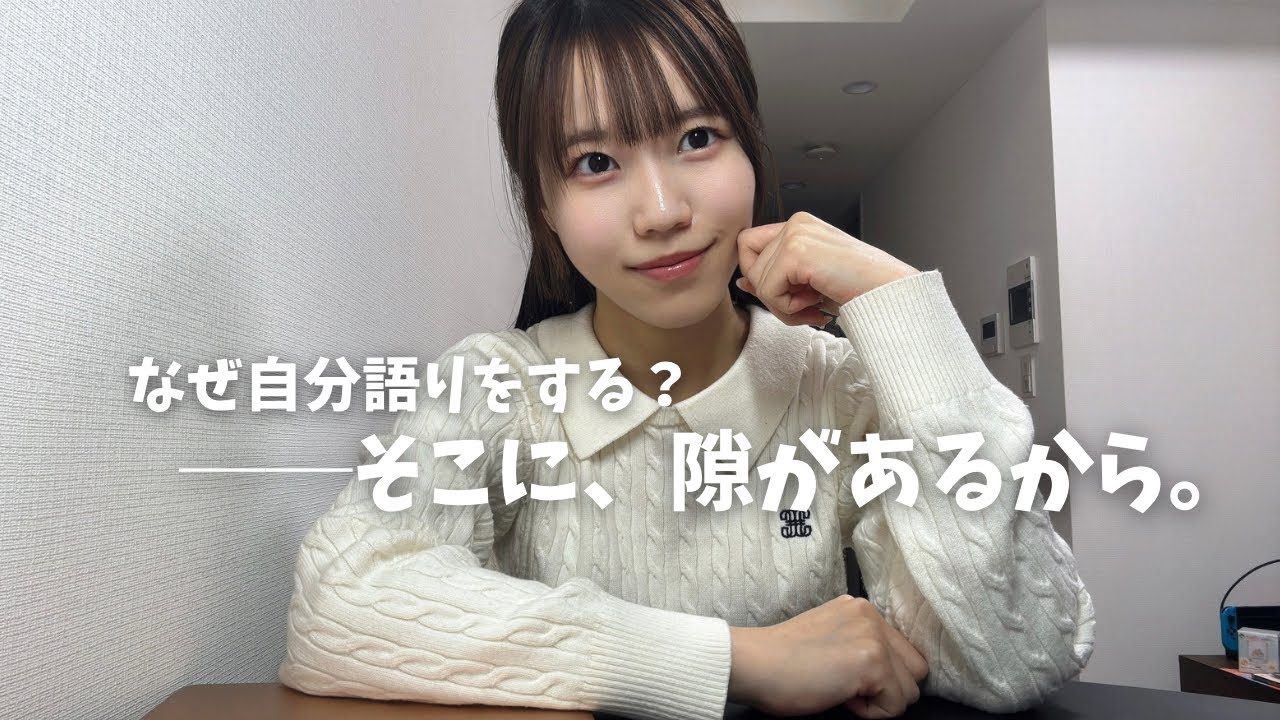 自分語りがやめられない人間が観る動画