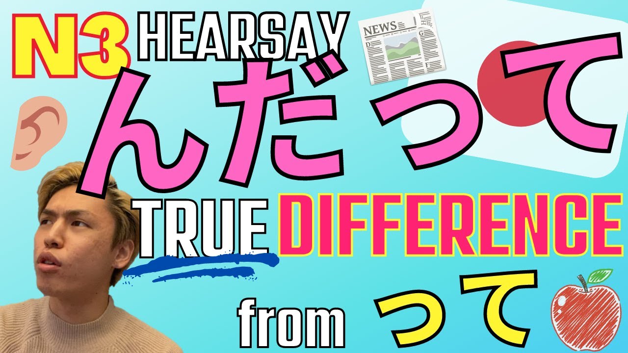 [N3 Grammar]「んだって」TRUE difference from 「って」【June 2022 #1-3】