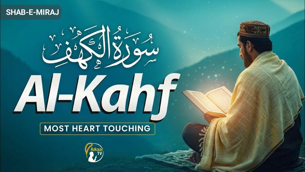 (SHAB-E-MIRAJ) SURAH AL KAHF سورة الكهف | Heart Melting Quran Recitation | Azkaar tv