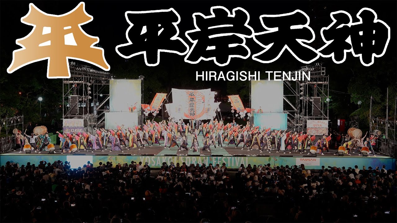 平岸天神 2025 6月5日西8丁目ステージ