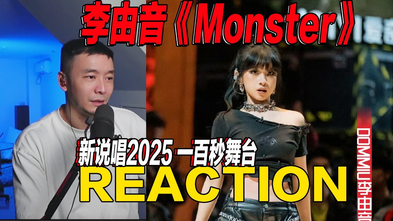李由音能否拿下新说唱第一个女冠军