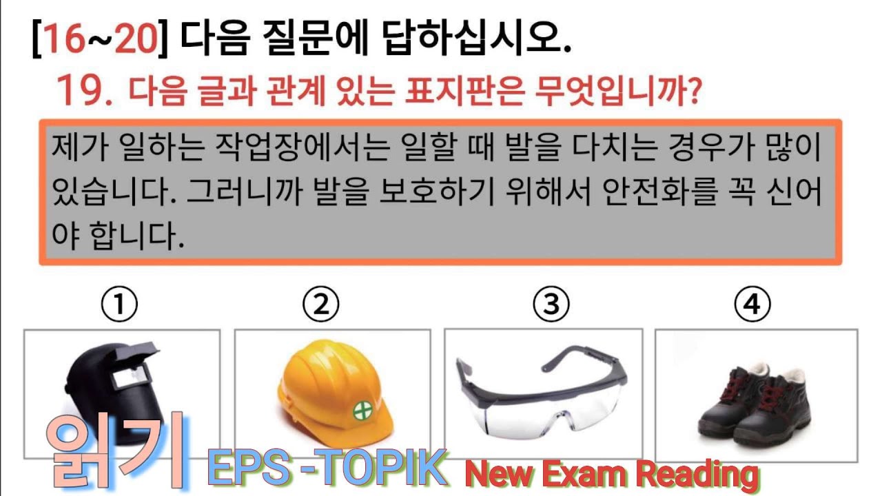 Eps Topik 2024 Korea New Exam Reading 고용허가제 한국어 능력  시험 읽기문제 Test 20 Questions with Auto Fill Answer