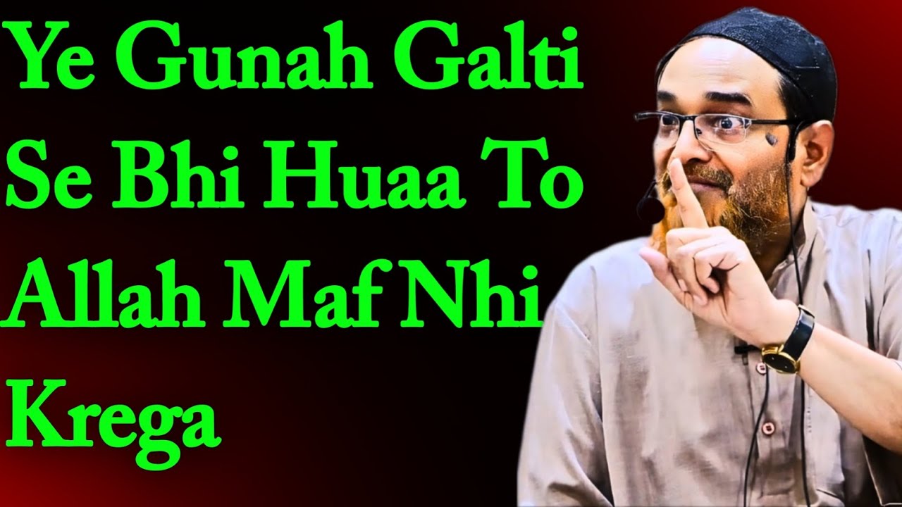 Ye Gunah Galti Se Bhi Mat Krna ? By Sheikh Jalaluddin Qasmi Bayan