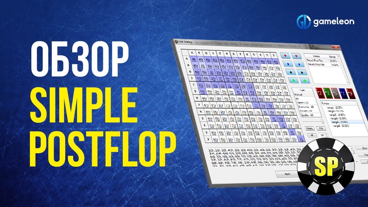 🚀 Программы для покера обзор Simple Postflop! Как пользоваться? GTO калькулятор лучший покерный софт