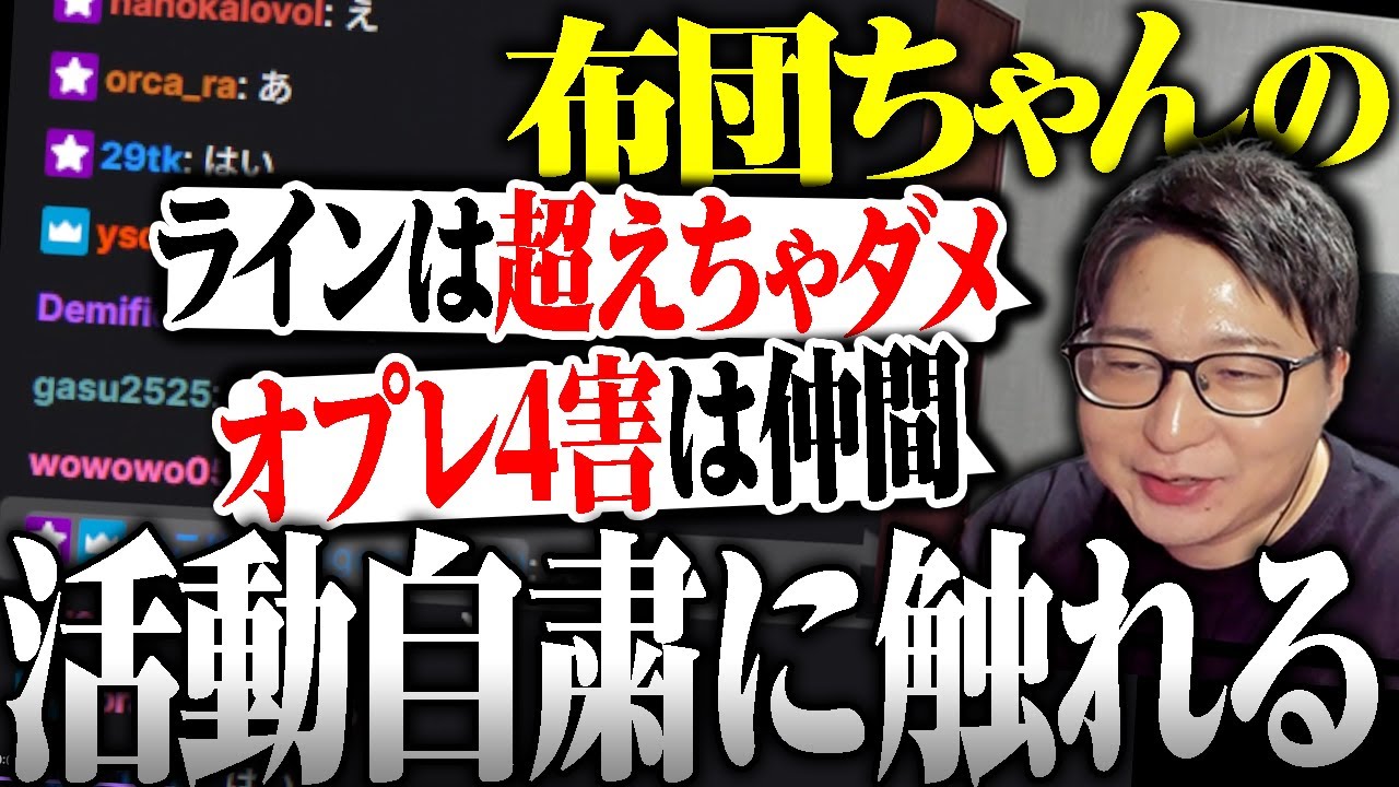 布団ちゃん活動自粛に触れるたいじ【切り抜き】