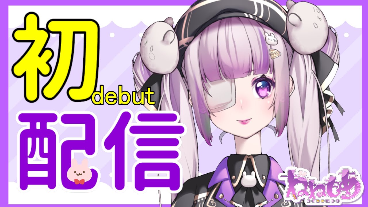 はじめまして！新人Vtuber「ねねもあ」です！【初配信・生放送】