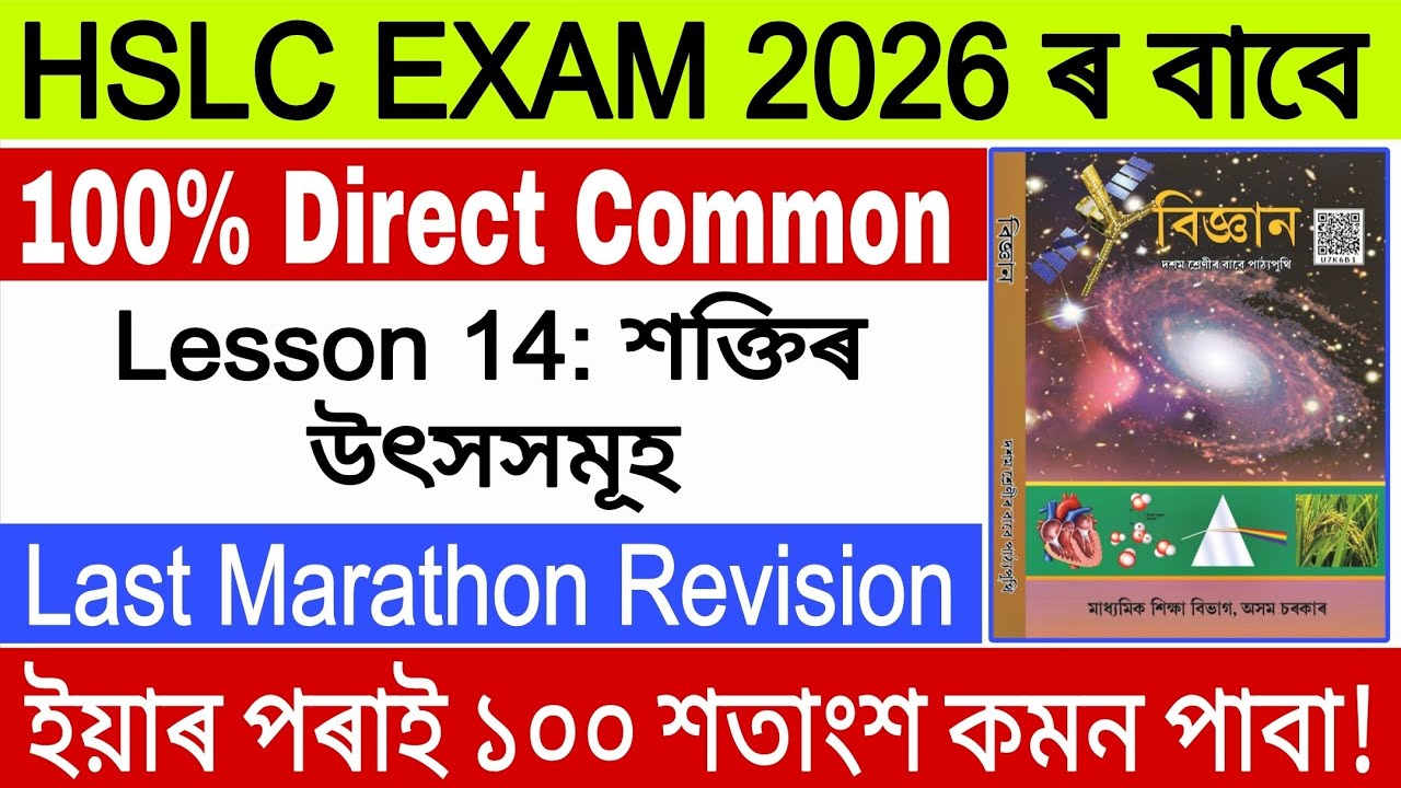 G.Science/Last Marathon Revision/100% Direct Common/HSLC EXAM 2026/Lesson 14/ASSEB/SEBA