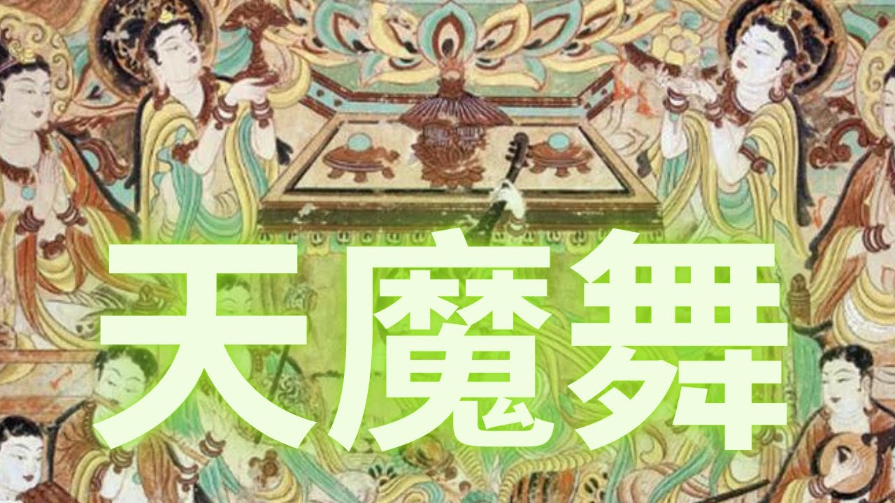 【煙雨江湖】最騷的輕功之 天魔舞