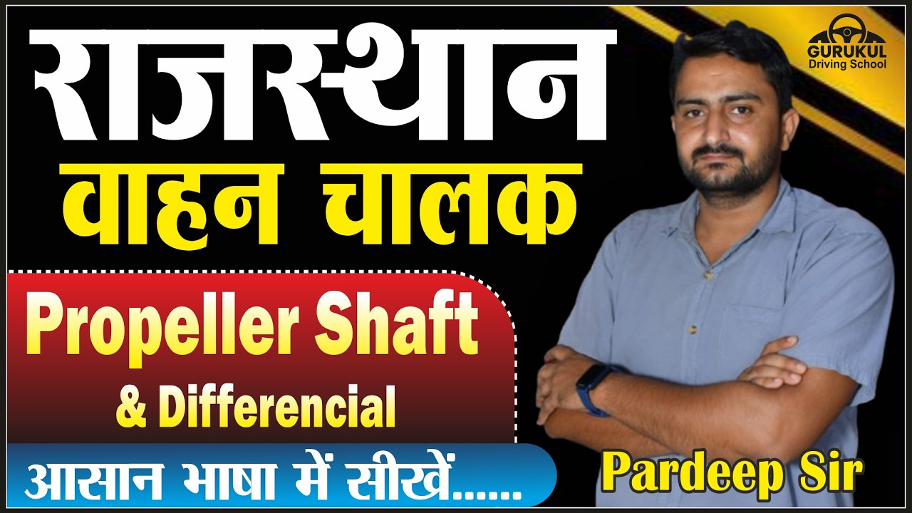 Propeller Shaft and Diffrencial|Pardeep Sir#driving