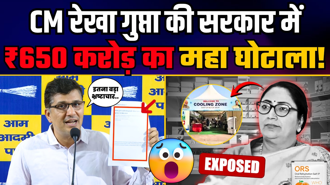 BIG EXPOSE! ₹650 Crore Health & Medicine Scam Under CM Rekha Gupta's BJP Govt | Saurabh Bharadwaj