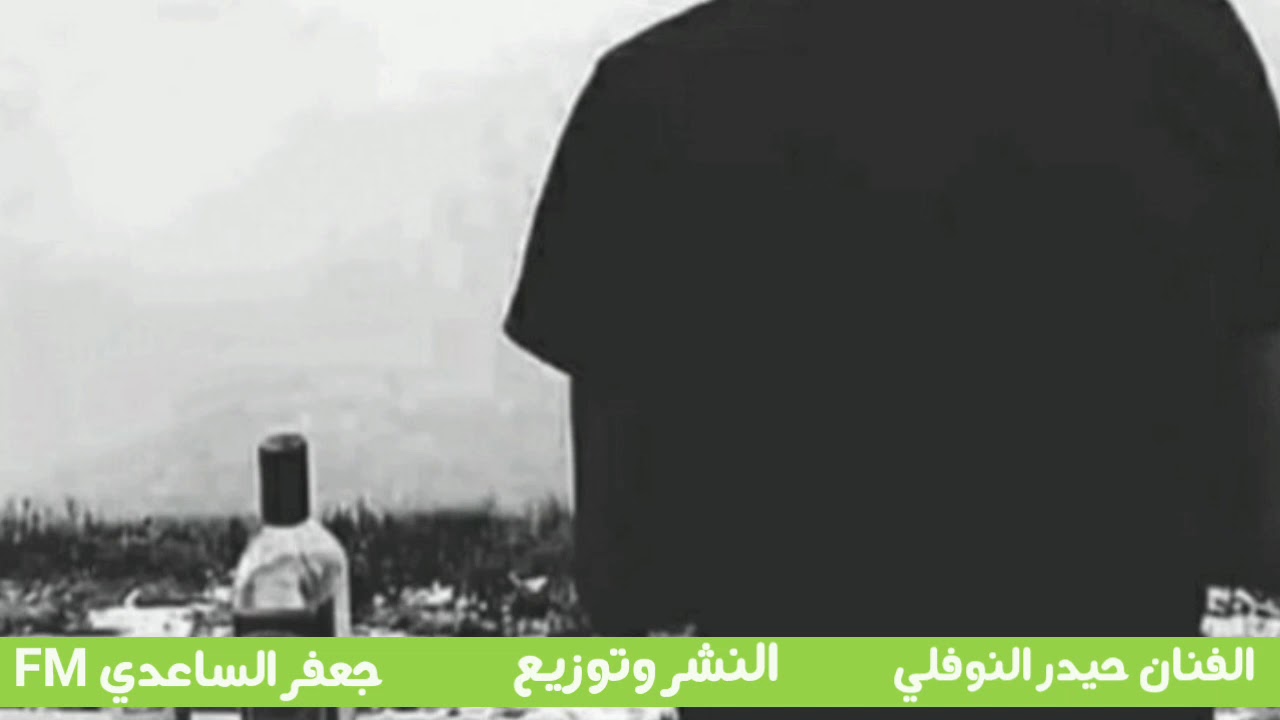 الفنان حيدر النوفلي || موال حزين بياض الشيب غطه راس ولحاي 💔🥀 2021