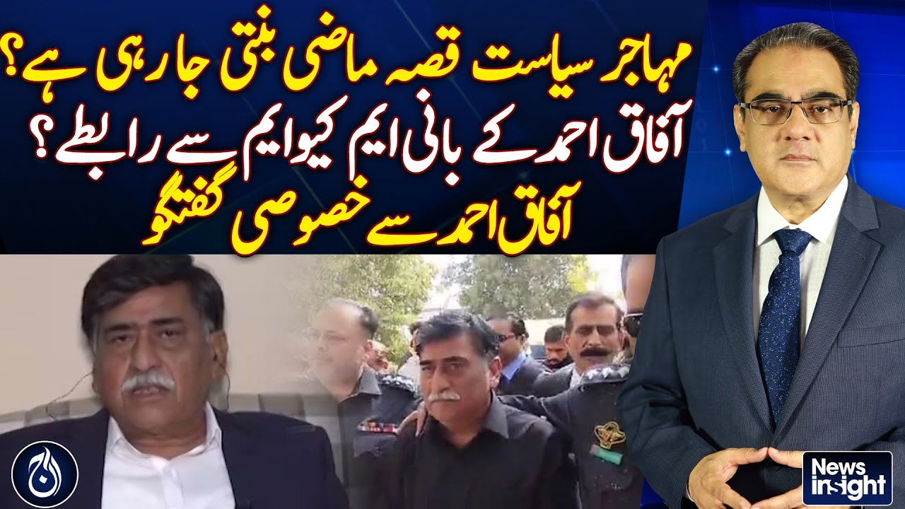 Is Muhajir politics becoming a thing of the past? Afaq Ahmed's ties with MQM - Aaj News