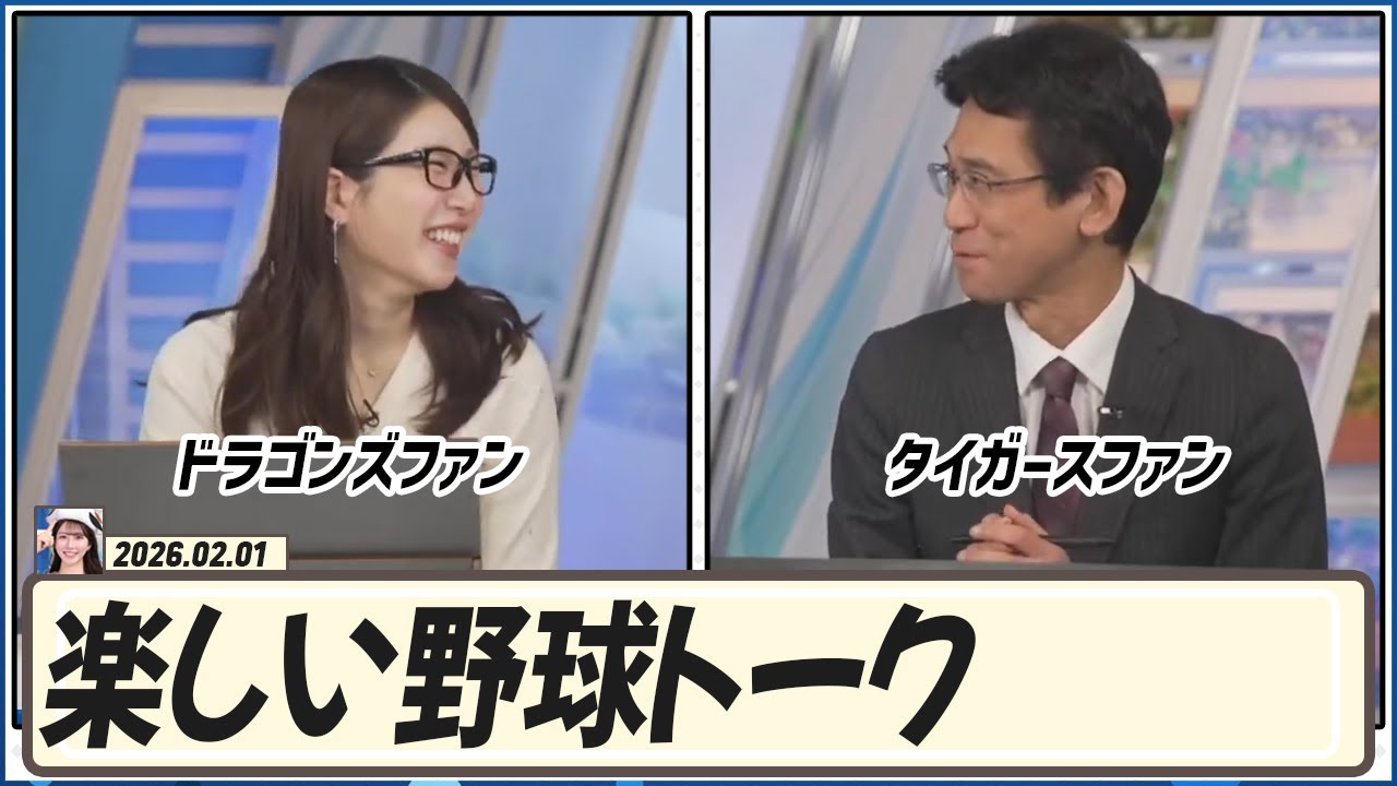 【魚住茉由】 野球が好きな茉由ちゃんと山口さんの楽しい野球トーク