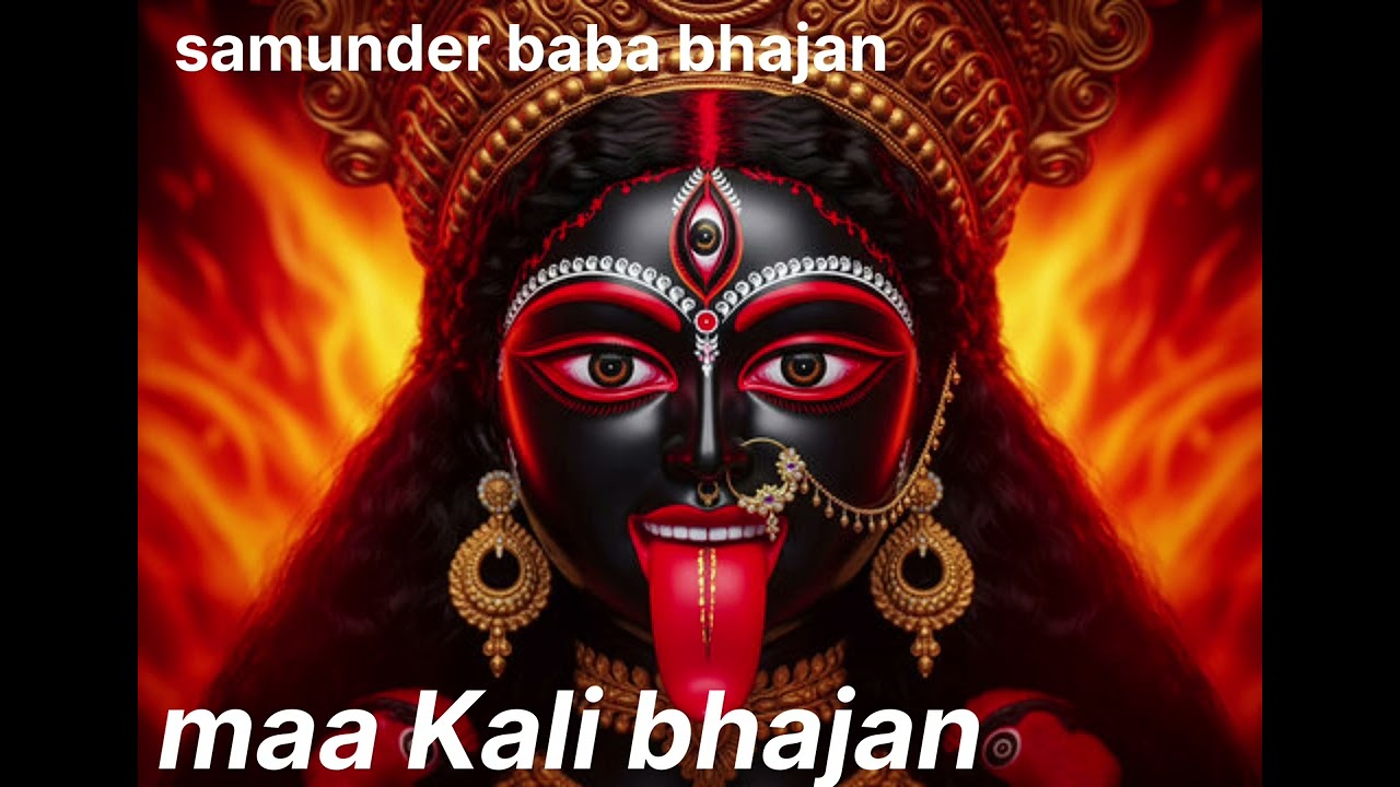 Maa kaali bhajan 