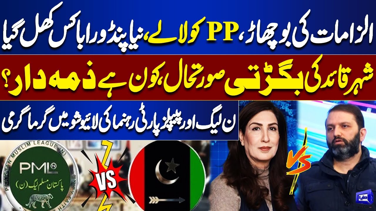 PPP VS PMLN | Heated Exchange Between PML-N and PPP Leaders on Live Show | Samar Abbas