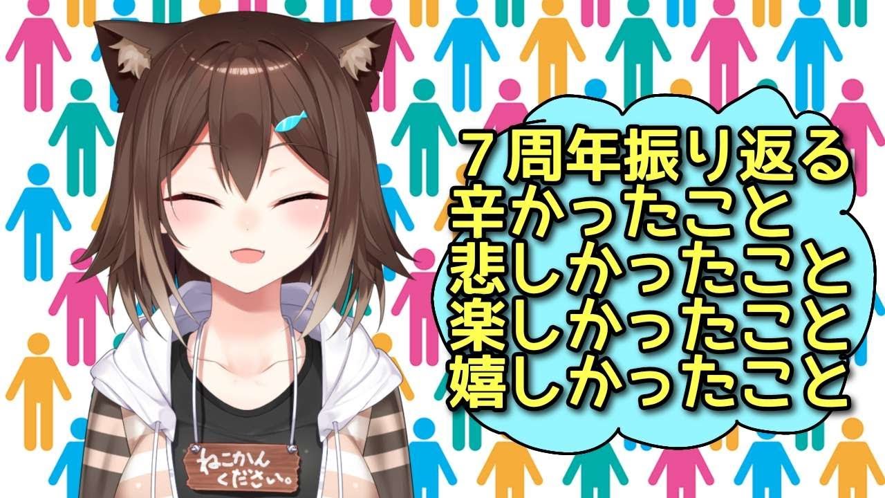 文野環７周年を思い出す♪【にじさんじ】