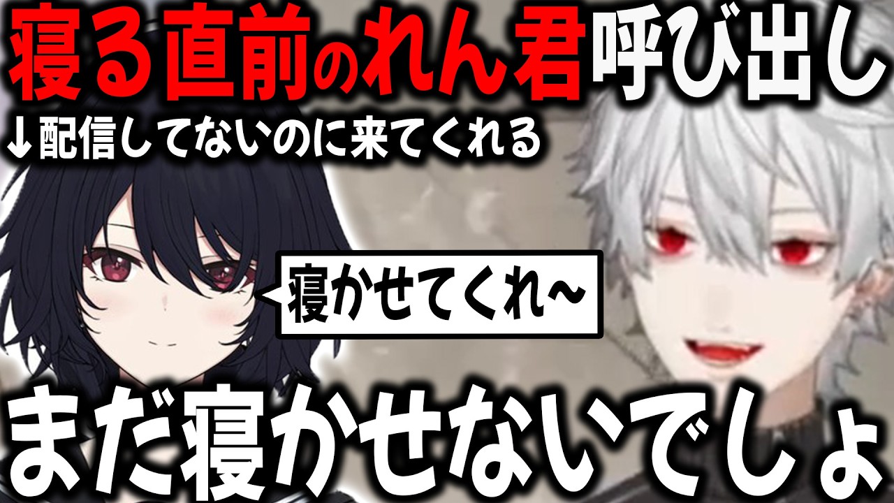 唐突に呼び出せるくらいに仲良くなってく葛葉とレンくん【切り抜き/SF6/スト6】