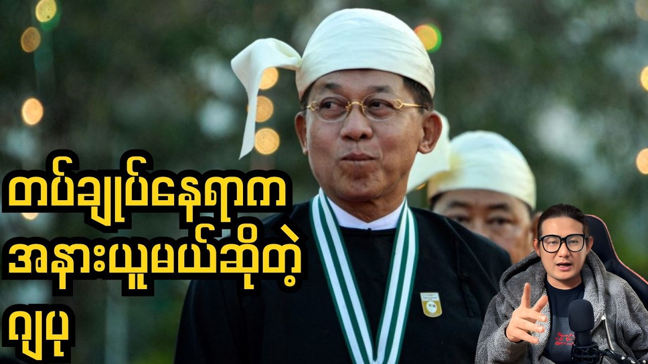Min Aung Hlaing to retire from army chief position