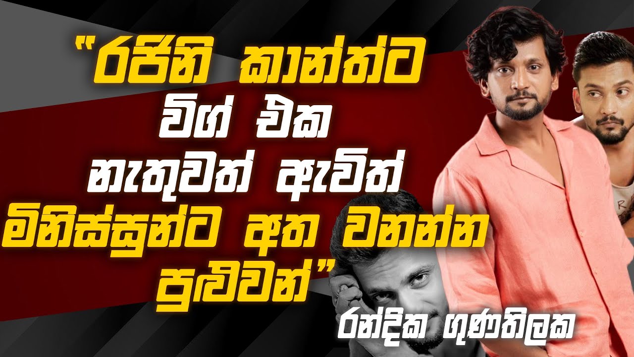 Randika Gunathiake | Helawood Sathiye Cinemawa