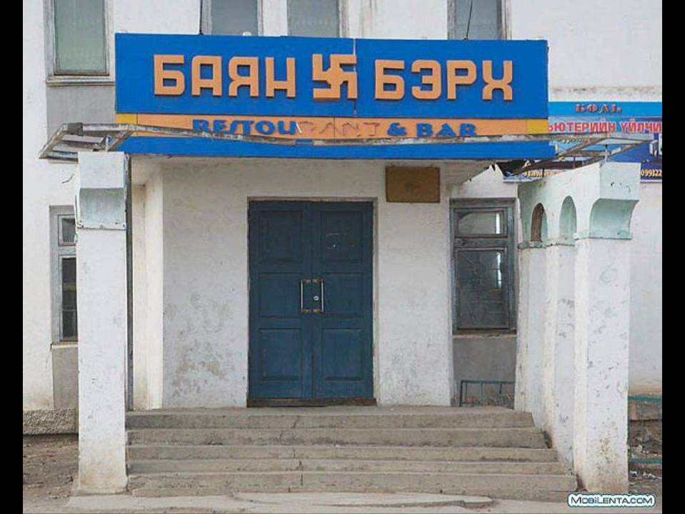 Mongolia, Улан-Батор, Сангино