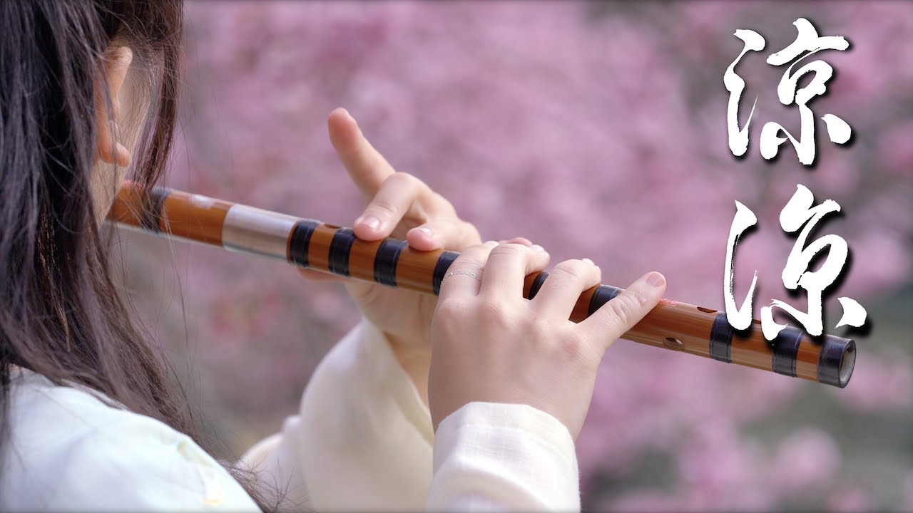 《涼涼》Bracing the chill｜竹笛演奏 Bamboo Flute (Dizi) cover｜電視劇《三生三世十里桃花》主題曲 Eternal Love OST