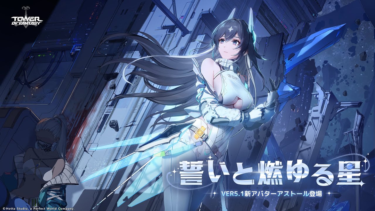 #幻塔「星と約束の物語」#アストール アバターPV公開