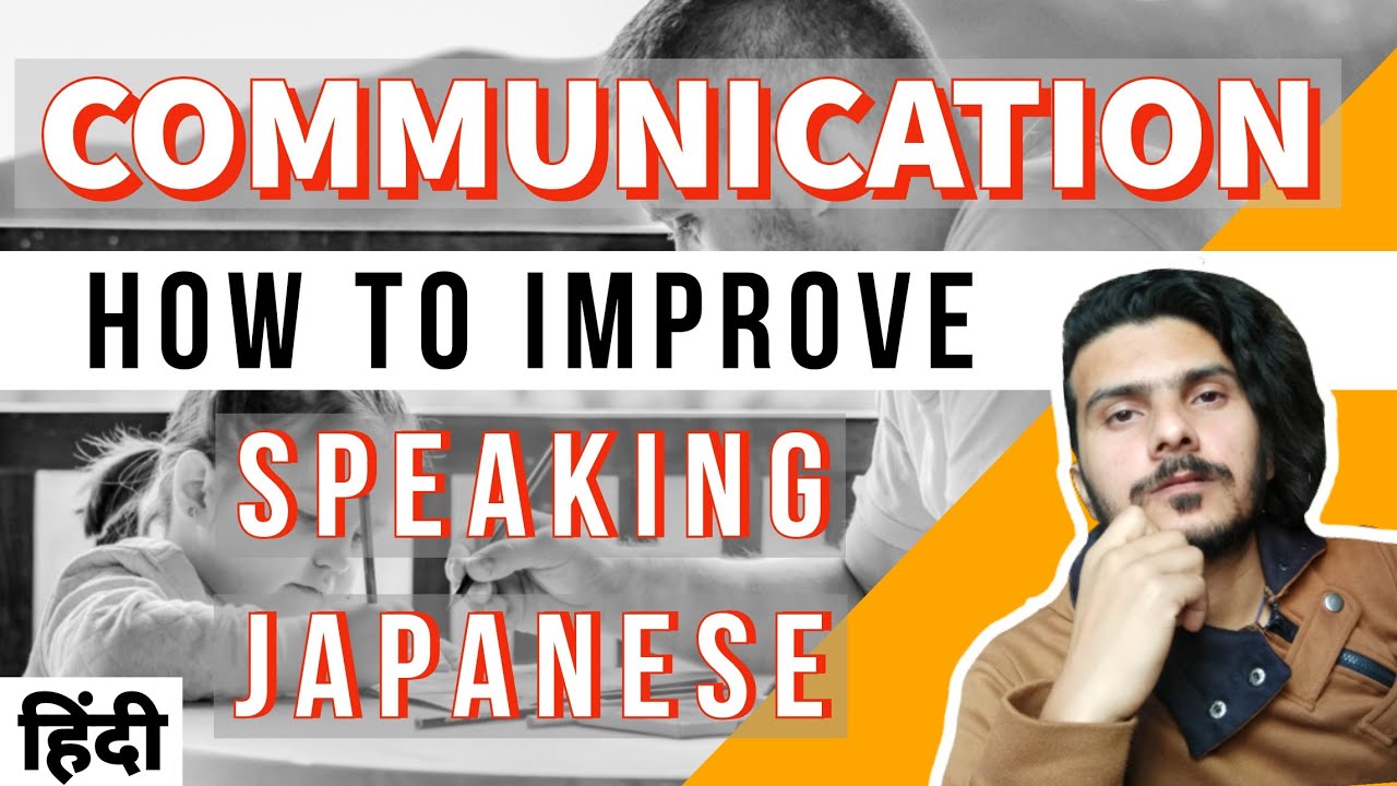 IMPROVE JAPANESE SPEAKING/COMMUNICATION SKILLS | JAPANI BHASHA KAISE BOLE IN HINDI | EASY JAPANESE