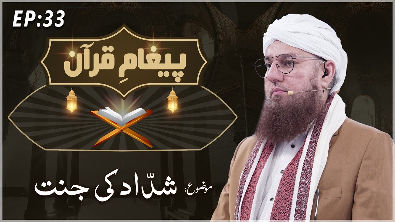 Shadad Ki Jannat Paigham e Quran Ep#33 Maulana Abdul Habib Attari
