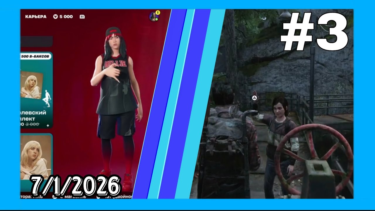 Boutique de fortnite + the last of us #3 